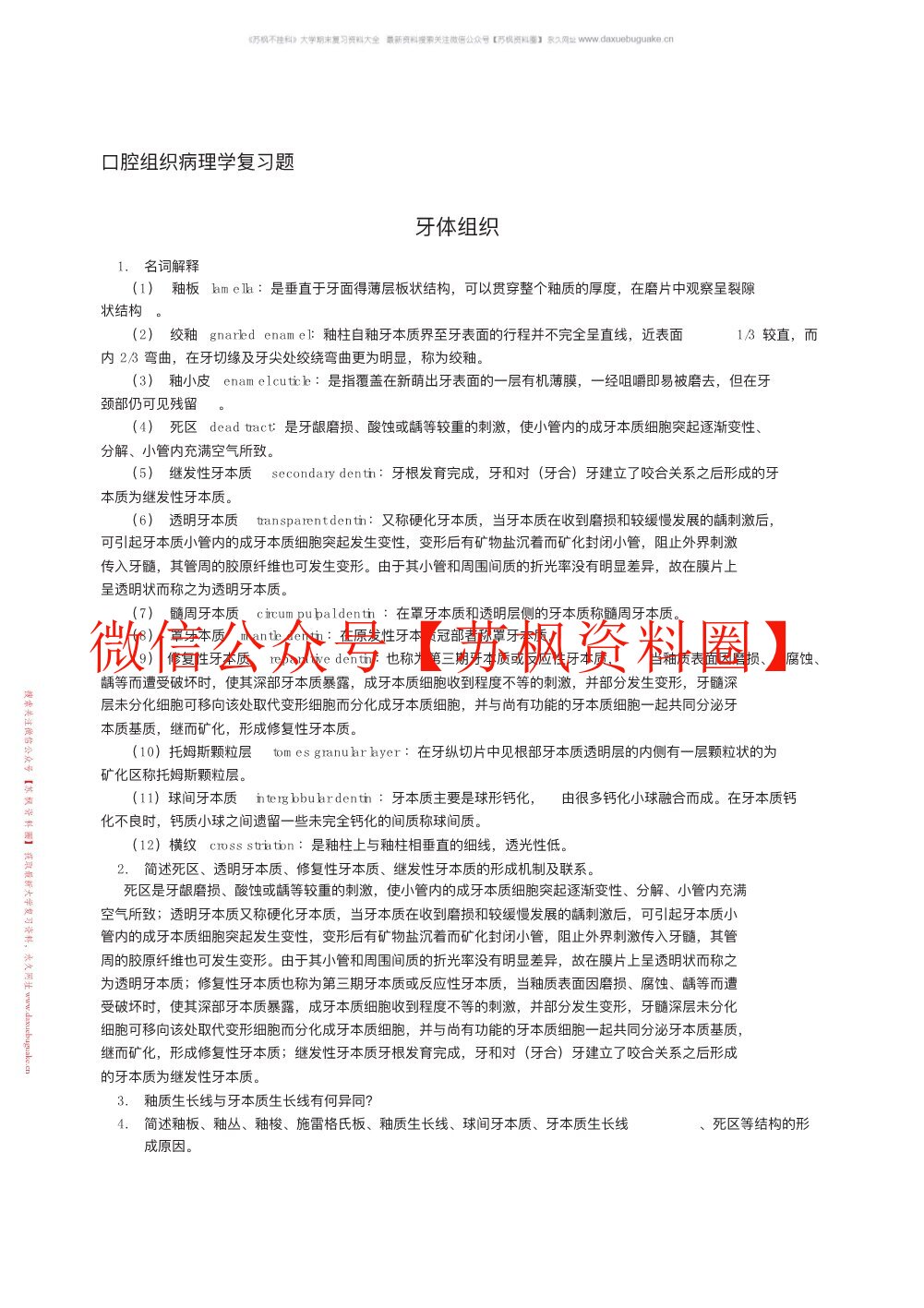 口腔组织病理学